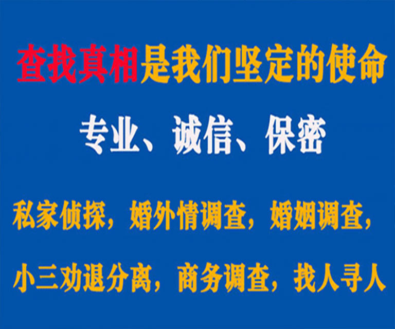 明山私家侦探哪里去找？如何找到信誉良好的私人侦探机构？