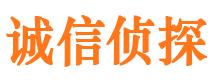 明山诚信私家侦探公司